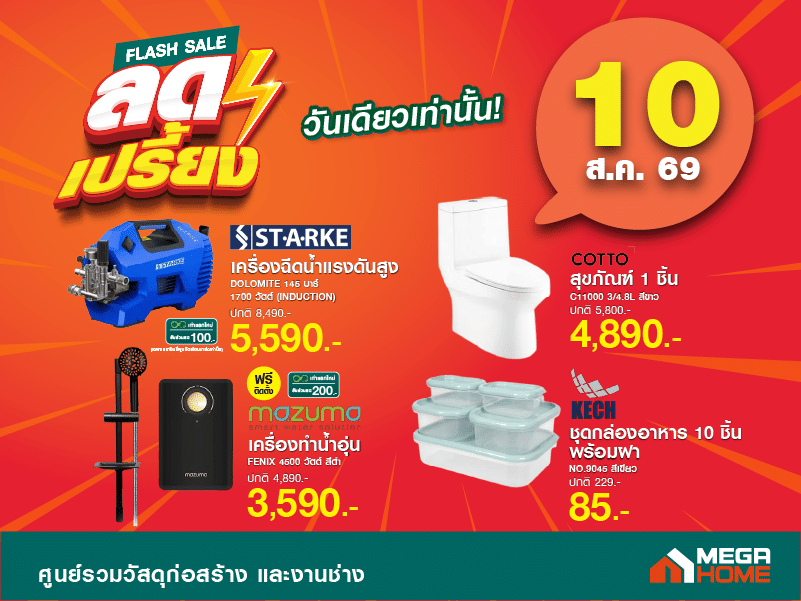 ลดเปรี้ยงวันที่ 10  page 2